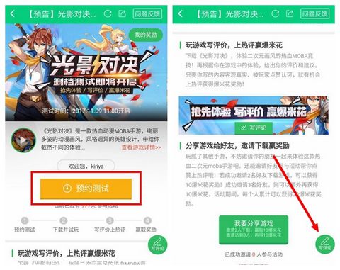光影对决活动