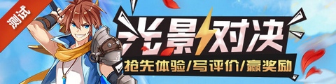 光影对决活动