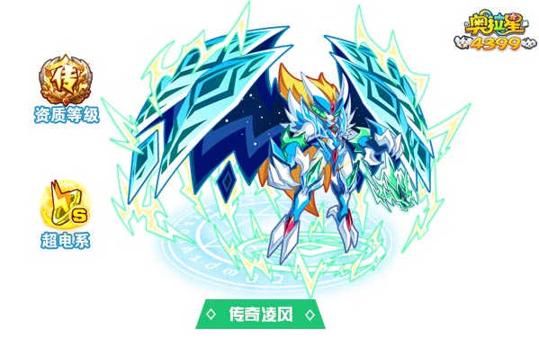 奥拉星传奇凌风