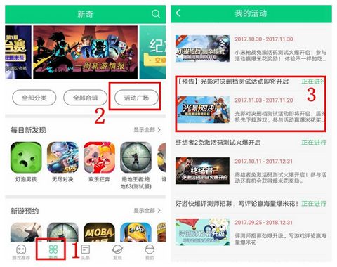 光影对决活动
