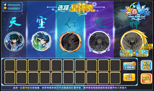 奥奇传说如何赠送好友星神 怎么卖星神