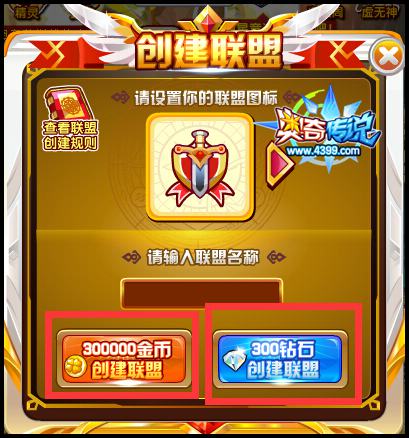 奥奇传说联盟建设需求
