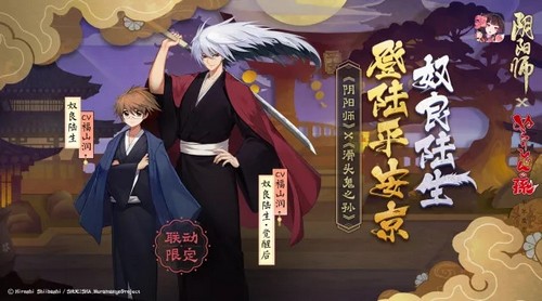 阴阳师奴良陆生