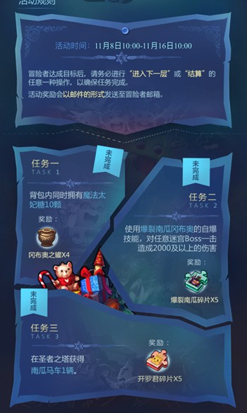 不思议迷宫不给糖就捣乱 万圣节特典