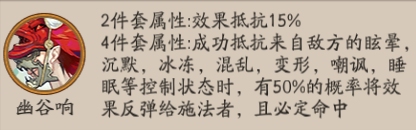 阴阳师幽谷响
