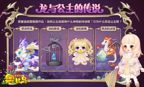 奥比岛龙与公主的传说