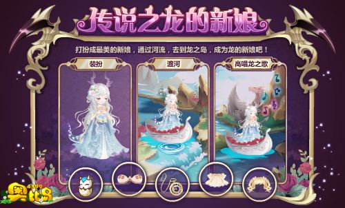 奥比岛传说之龙的新娘