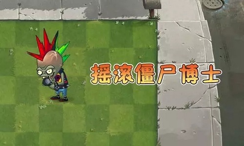 植物大战僵尸2