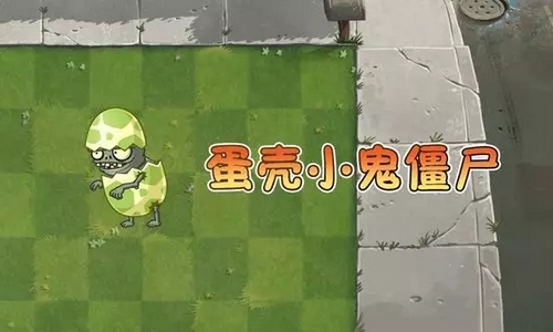 植物大战僵尸2