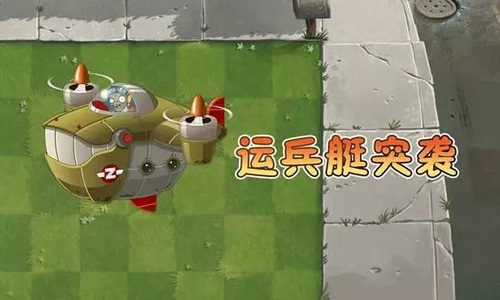 植物大战僵尸2