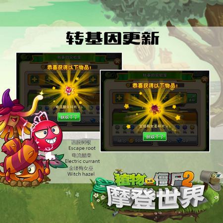 植物大战僵尸2