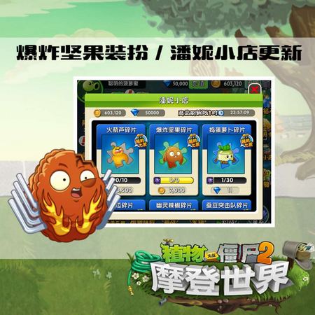 植物大战僵尸2