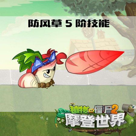 植物大战僵尸2