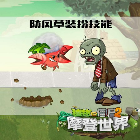 植物大战僵尸2
