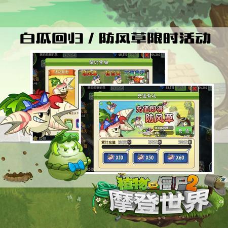 植物大战僵尸2