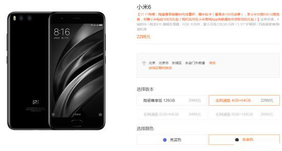 售价2299元!4GB+64GB版本小米6双十一正式首发