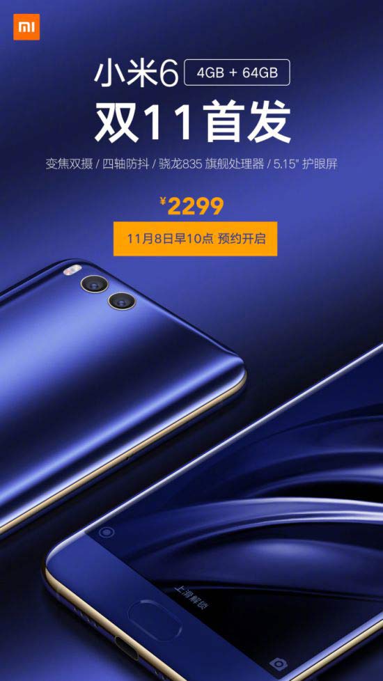 售价2299元!4GB+64GB版本小米6双十一正式首发