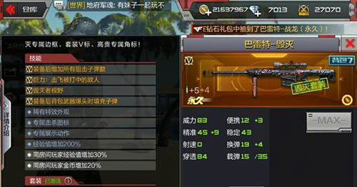 CF手游巴雷特-毁灭3