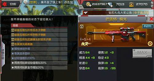 CF手游巴雷特-极光