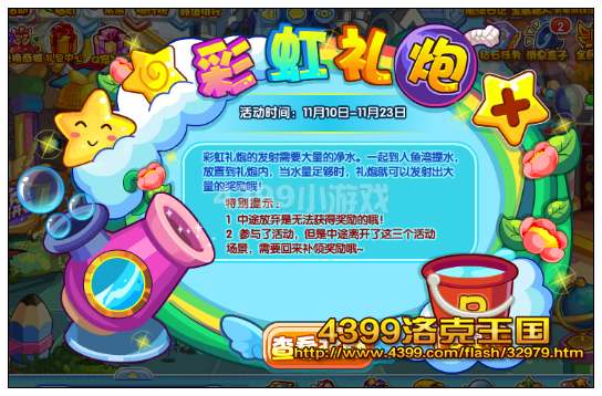 洛克王国彩虹礼炮