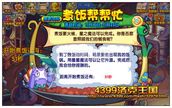 洛克王国煮饭帮帮忙