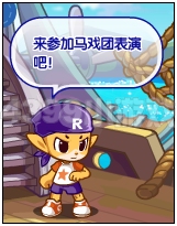 洛克王国马戏团