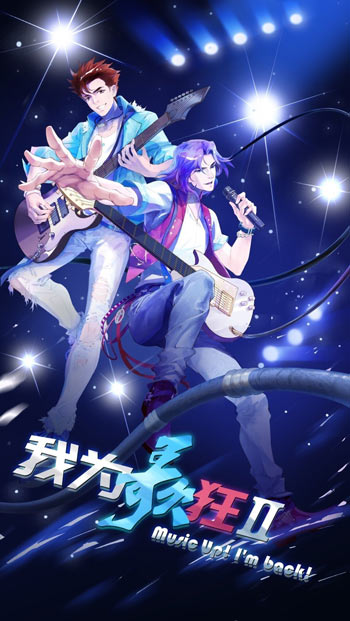 我为歌狂