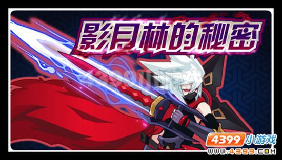 赛尔号全民探索影月林 道具刻印轻松得