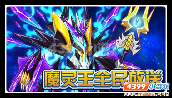 赛尔号黑暗中阴谋浮现 魔灵王精彩放送
