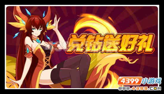 赛尔号兑换钻石领神宠 精彩好礼任你得