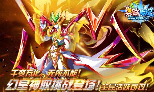 奥奇传说百变皇幻挑战开启 难度亲民