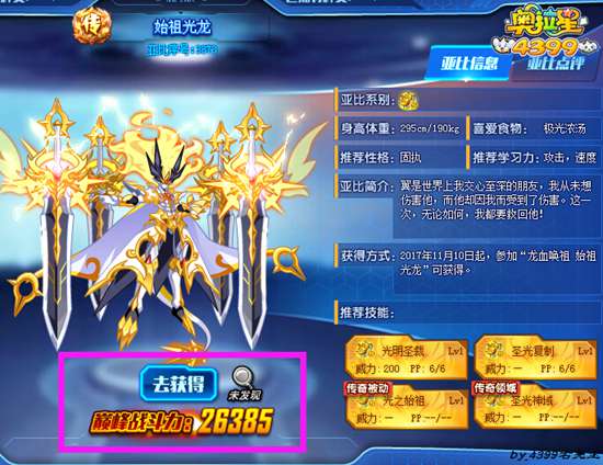 奥拉星始祖光龙最高战力多少
