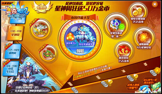 奥奇传说11小诺福利月 星神福利周来袭