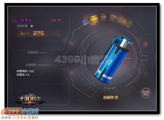 4399生死狙击新的冒险 泰坦基地觉醒