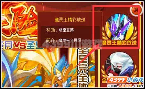 赛尔号魔灵王精彩放送 黑暗中阴谋浮现