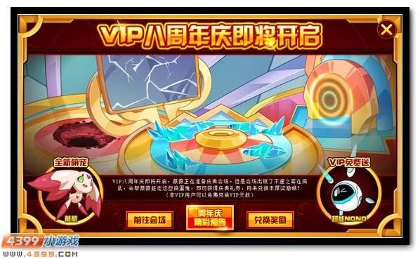 赛尔号周年萌宠薇薇助阵 VIP免费试用