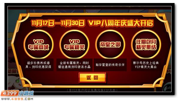 赛尔号周年萌宠薇薇助阵 VIP免费试用