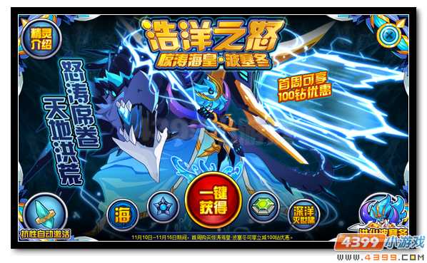 赛尔号惊涛海皇波塞冬 浩洋瀚海的神怒