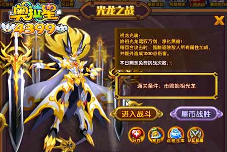 奥拉星始祖光龙怎么打 始祖光龙平民打法