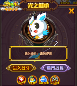 奥拉星始祖光龙平民打法