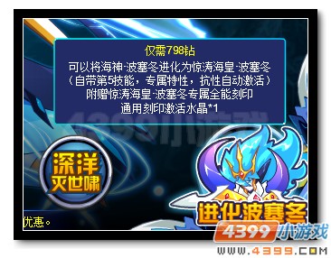 赛尔号惊涛海皇波塞冬 浩洋瀚海的神怒