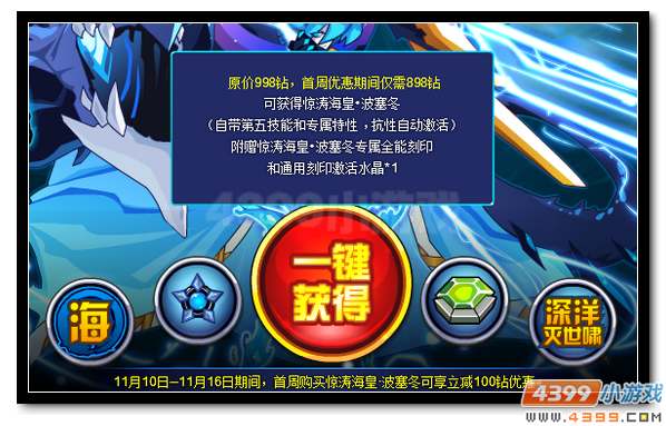 赛尔号惊涛海皇波塞冬 浩洋瀚海的神怒