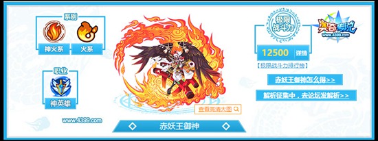 奥奇传说赤妖王御神精灵图鉴