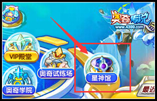 奥奇传说星神馆翻新改版 本周猎一送一