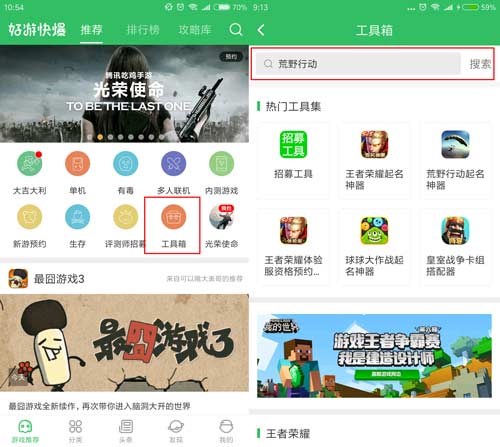 荒野行动新手攻略专题