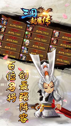 三国封魔传