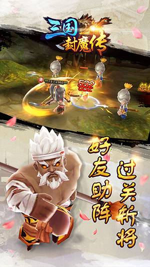 三国封魔传