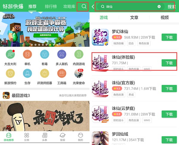 诛仙手游体验服下载