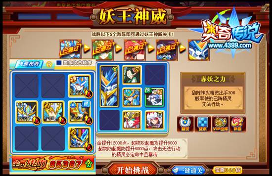 奥奇传说妖王神威5