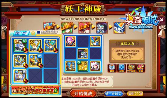 奥奇传说妖王神威4